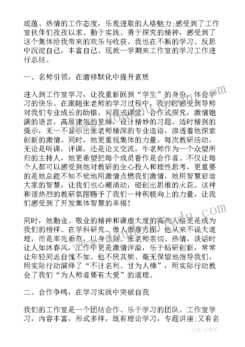 初中语文名师工作室个人总结(精选5篇)