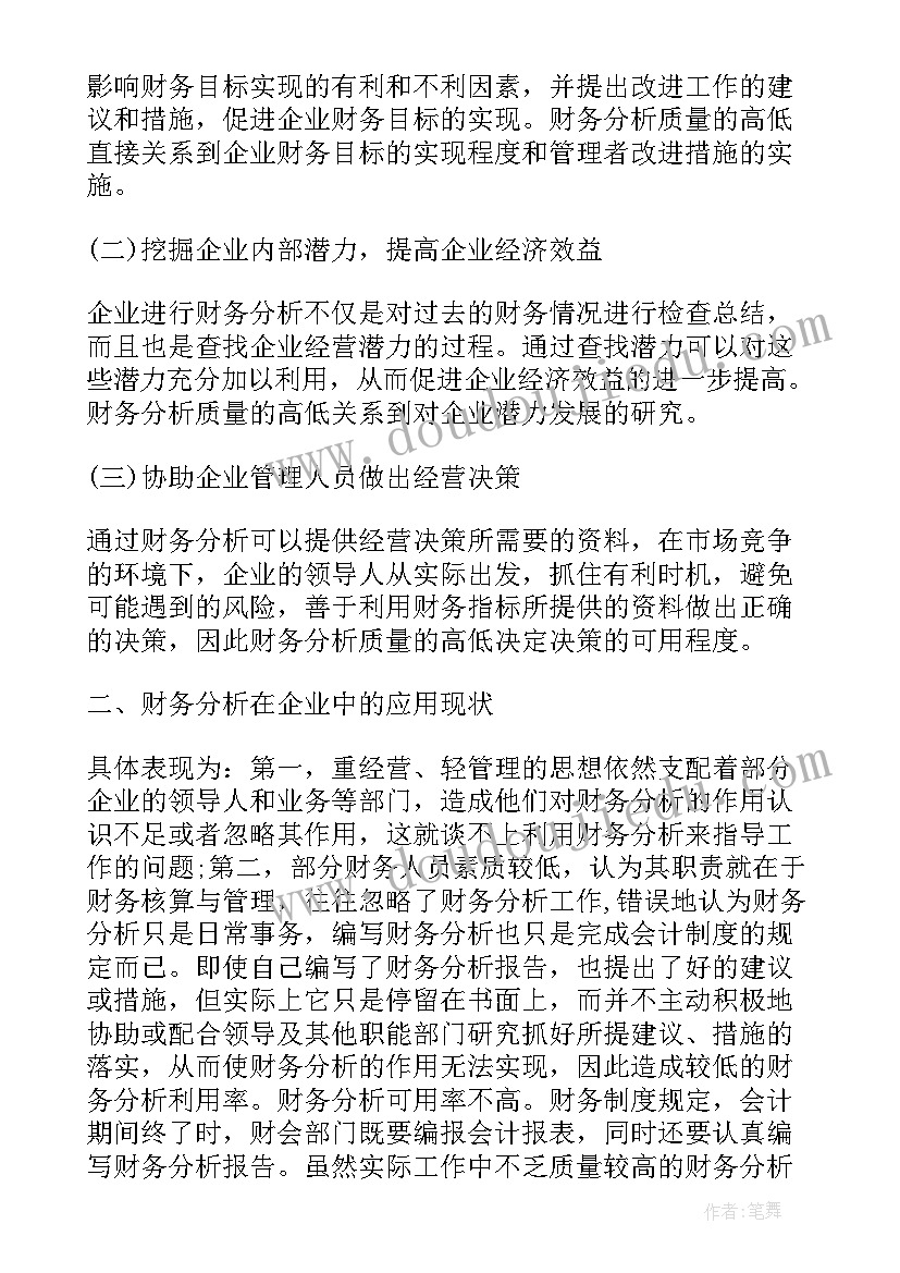 最新京东财务报表分析论文(优质5篇)