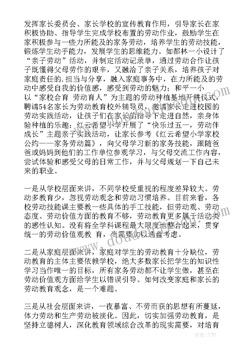 最新活教育理论心得体会 学校家风教育课程心得体会(优秀8篇)