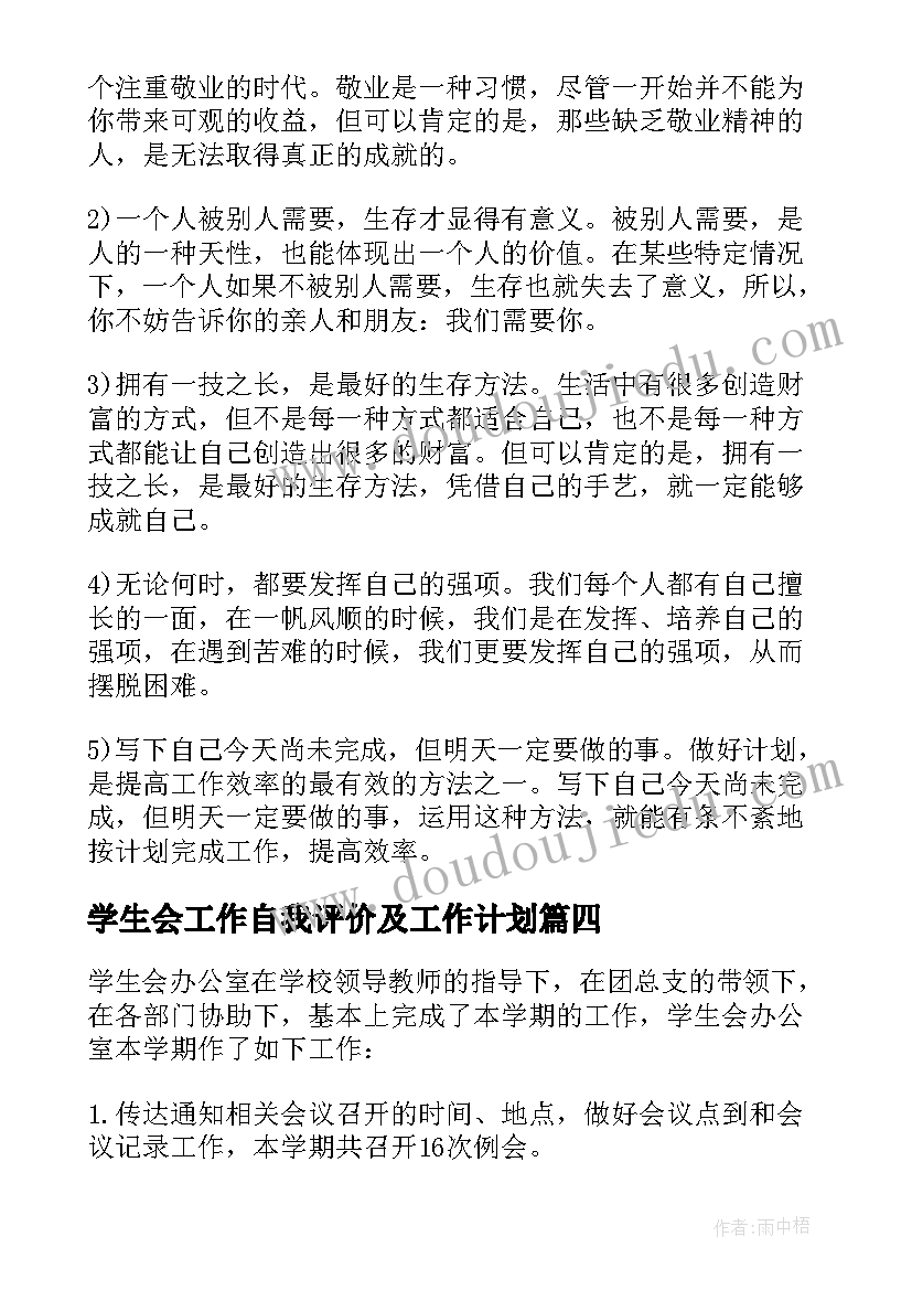 2023年学生会工作自我评价及工作计划 学生会工作上自我评价(大全5篇)