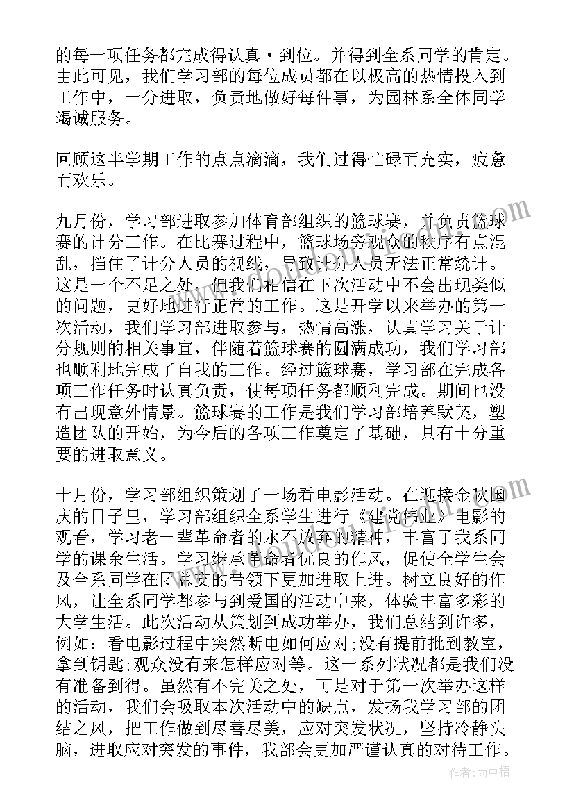 2023年学生会工作自我评价及工作计划 学生会工作上自我评价(大全5篇)