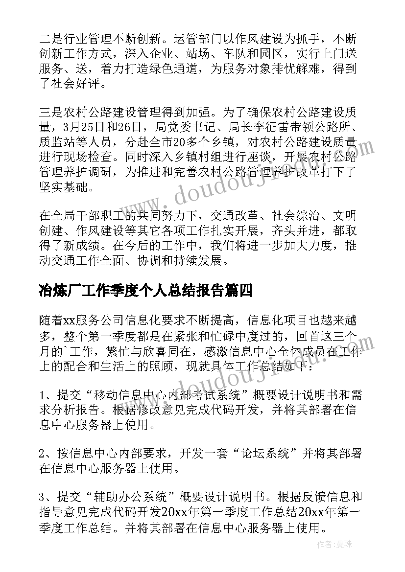 最新冶炼厂工作季度个人总结报告(实用9篇)