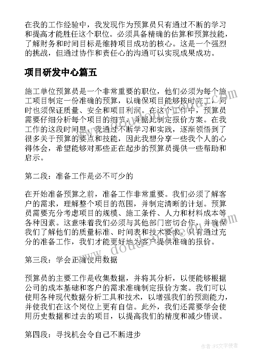 项目研发中心 施工单位表扬信(模板5篇)