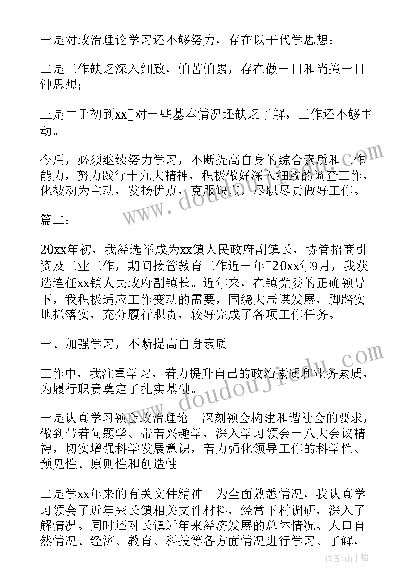 最新乡镇副镇长三年个人工作总结(大全5篇)