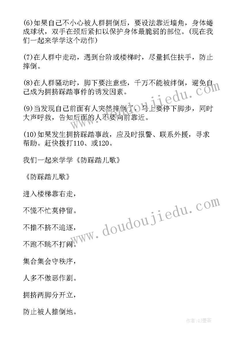 2023年预防踩踏国旗下讲话中班小朋友 预防踩踏事故国旗讲话稿(优秀9篇)