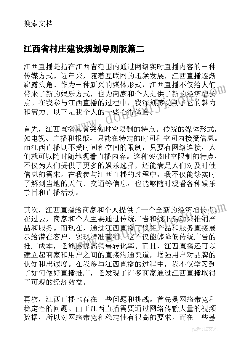 2023年江西省村庄建设规划导则版(通用5篇)