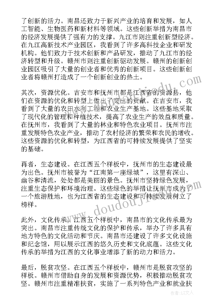 2023年江西省村庄建设规划导则版(通用5篇)