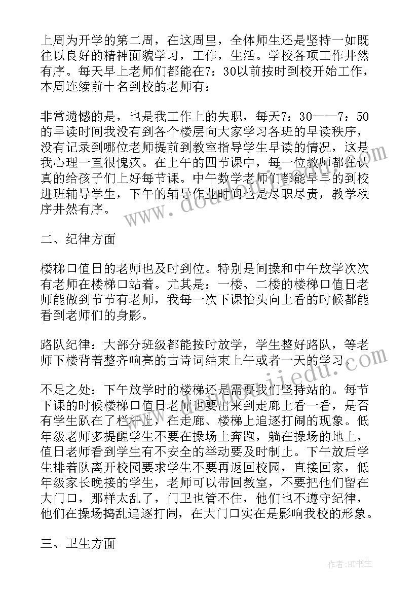 2023年夏季小学教师值周总结 小学教师值周工作总结(通用9篇)