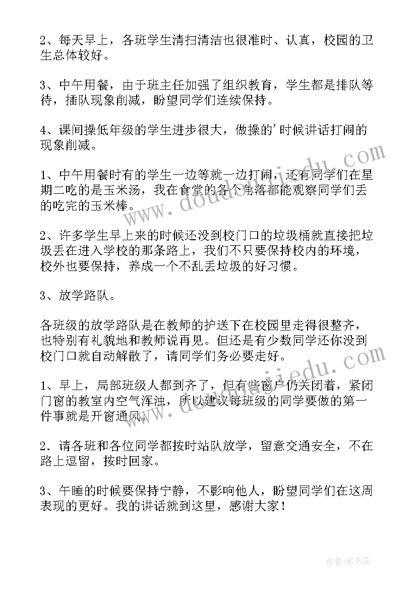 2023年夏季小学教师值周总结 小学教师值周工作总结(通用9篇)