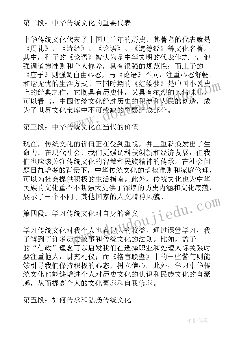 2023年中国传统文化导论读后感(通用5篇)