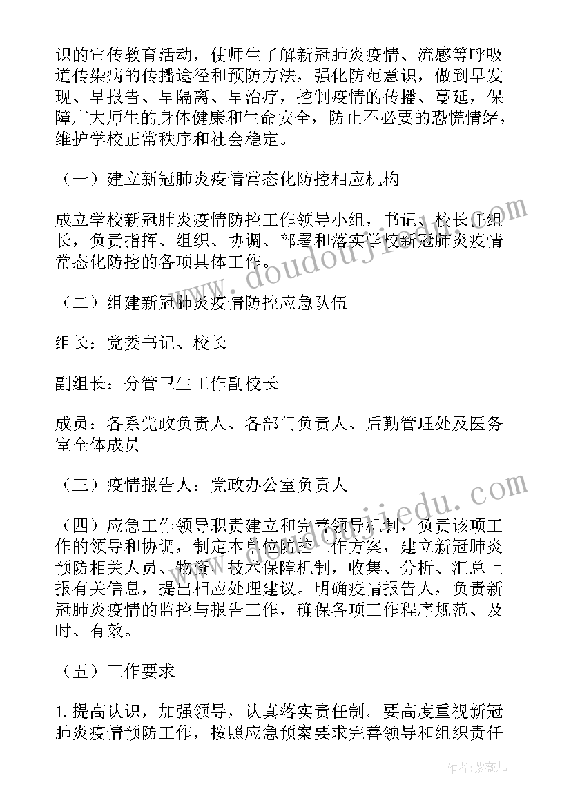 2023年工作领导小组组成方案(精选5篇)