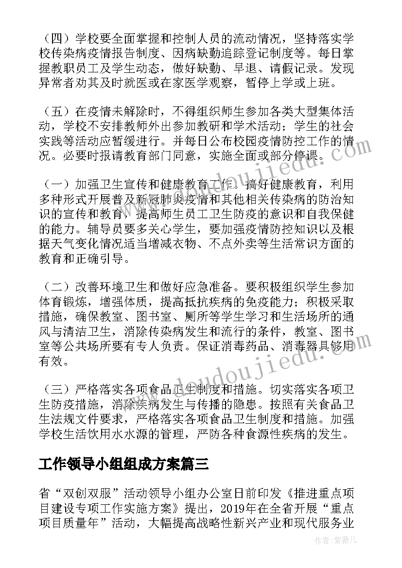 2023年工作领导小组组成方案(精选5篇)