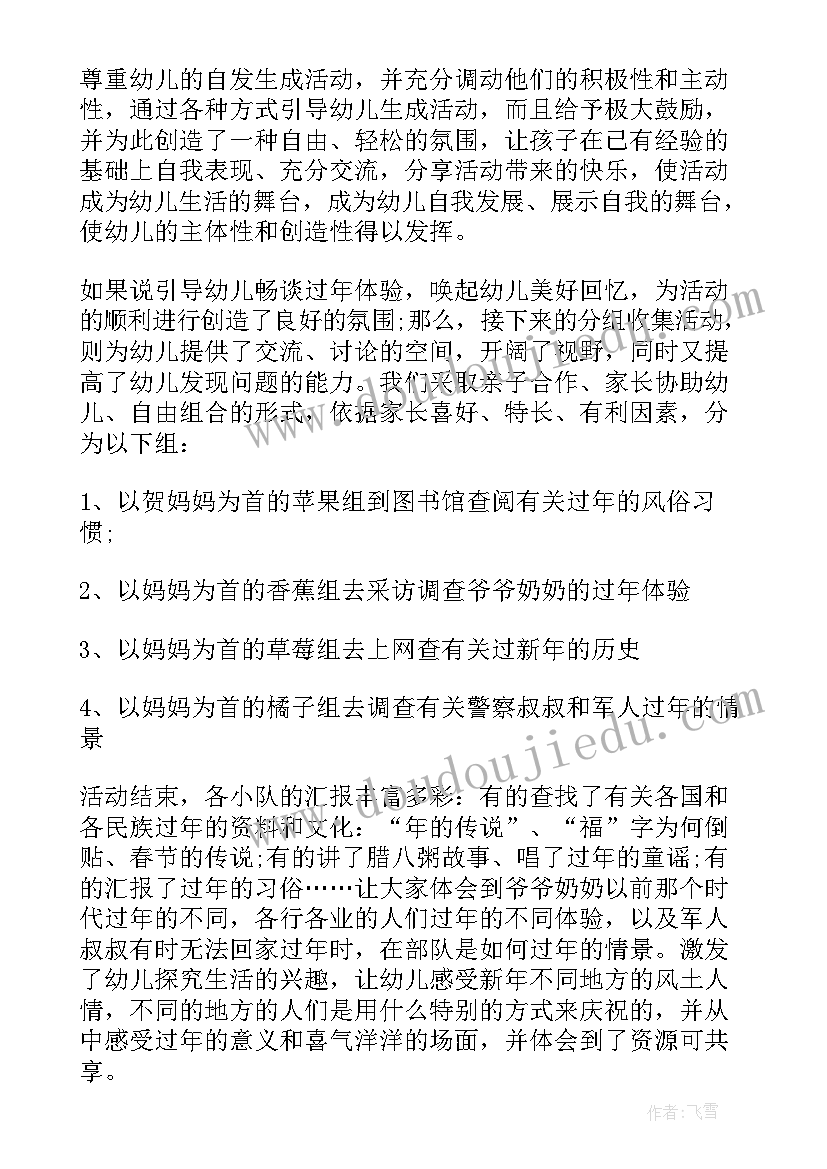 春节活动总结幼儿园中班(精选5篇)