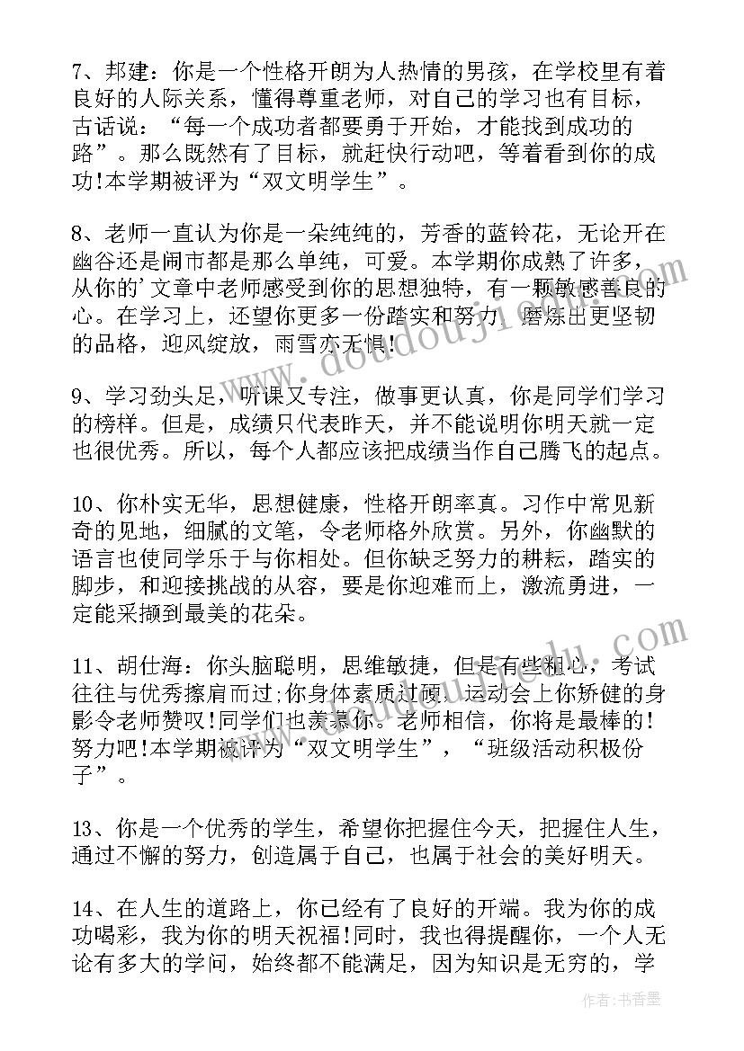 高一家长评语与陈述 高一家长寄语评语(优秀10篇)