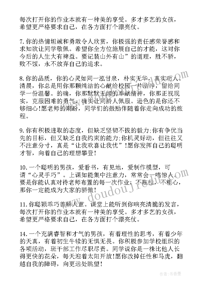 高一家长评语与陈述 高一家长寄语评语(优秀10篇)