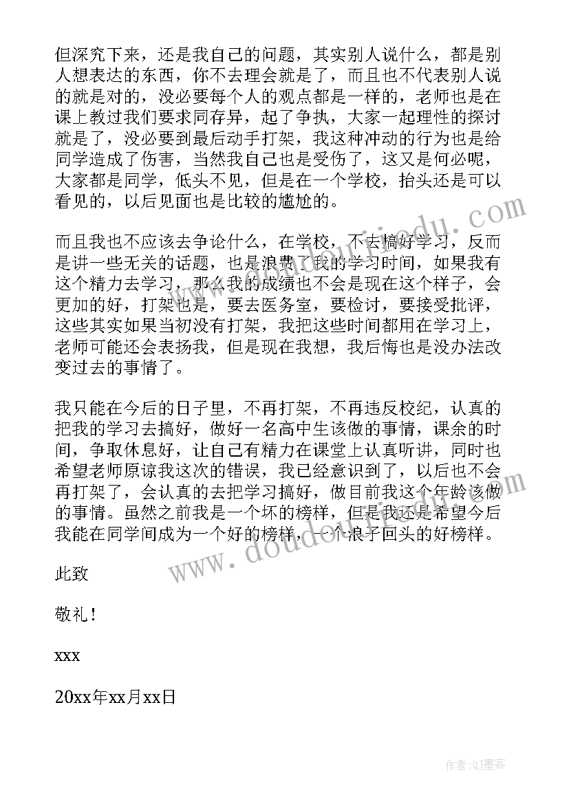 球场打架检讨书自我反省(优秀9篇)