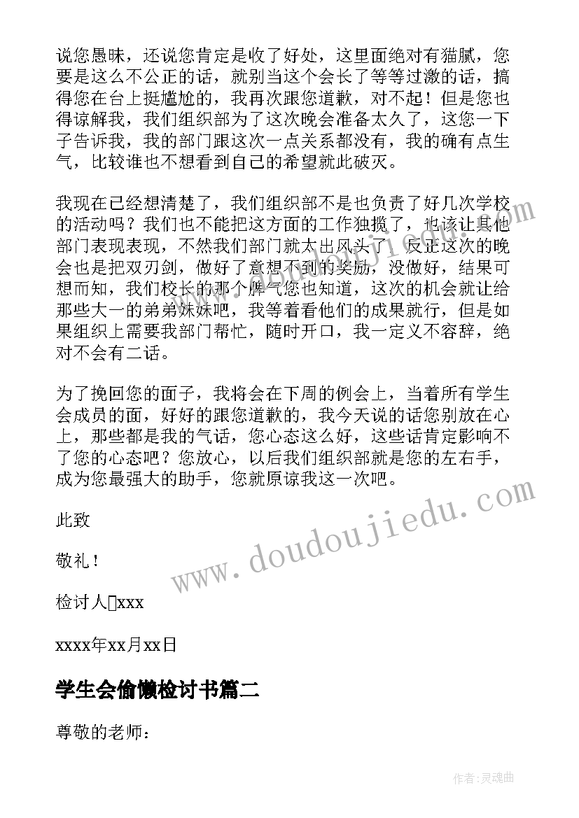 2023年学生会偷懒检讨书 学生会成员犯错自我反省检讨书(实用5篇)