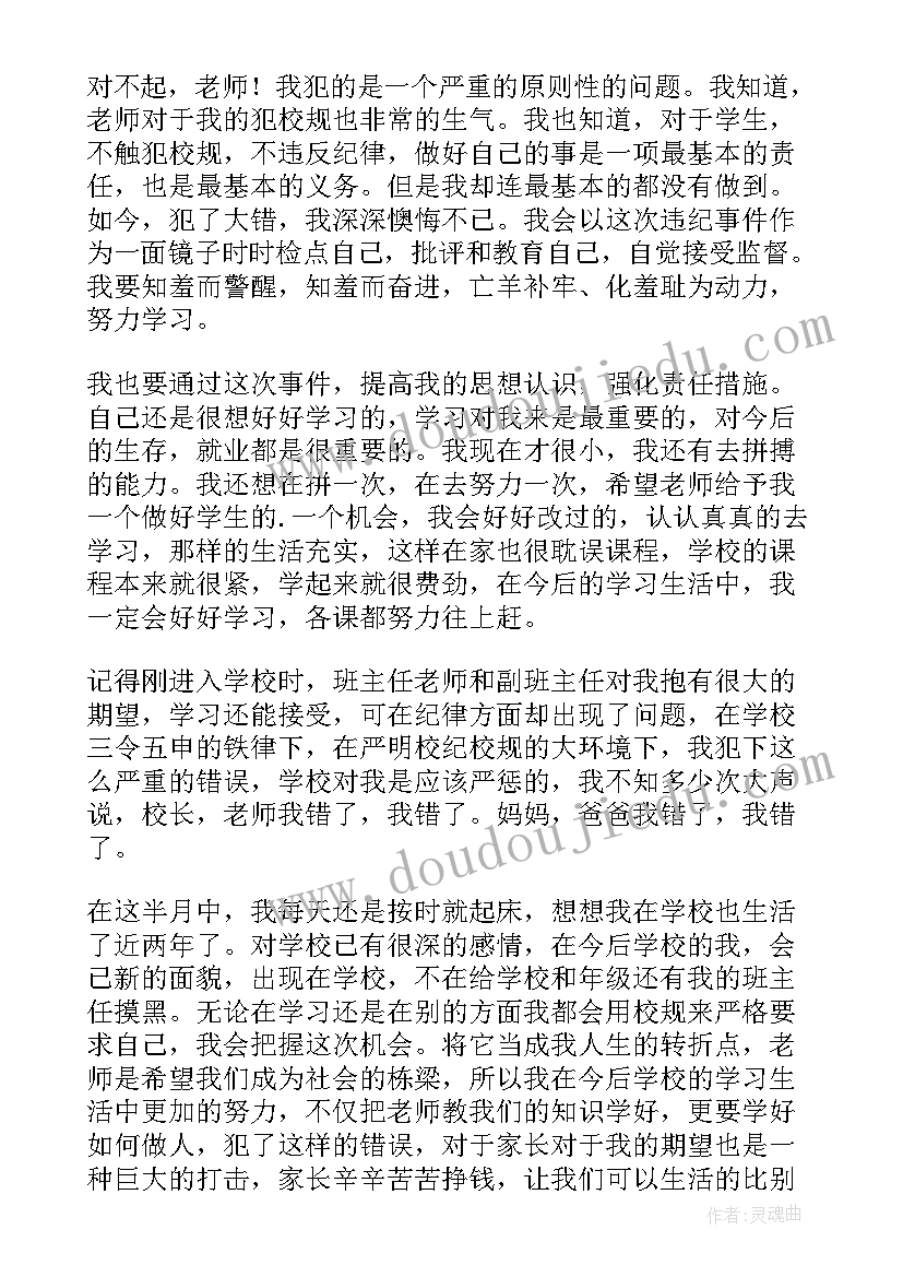 2023年学生会偷懒检讨书 学生会成员犯错自我反省检讨书(实用5篇)