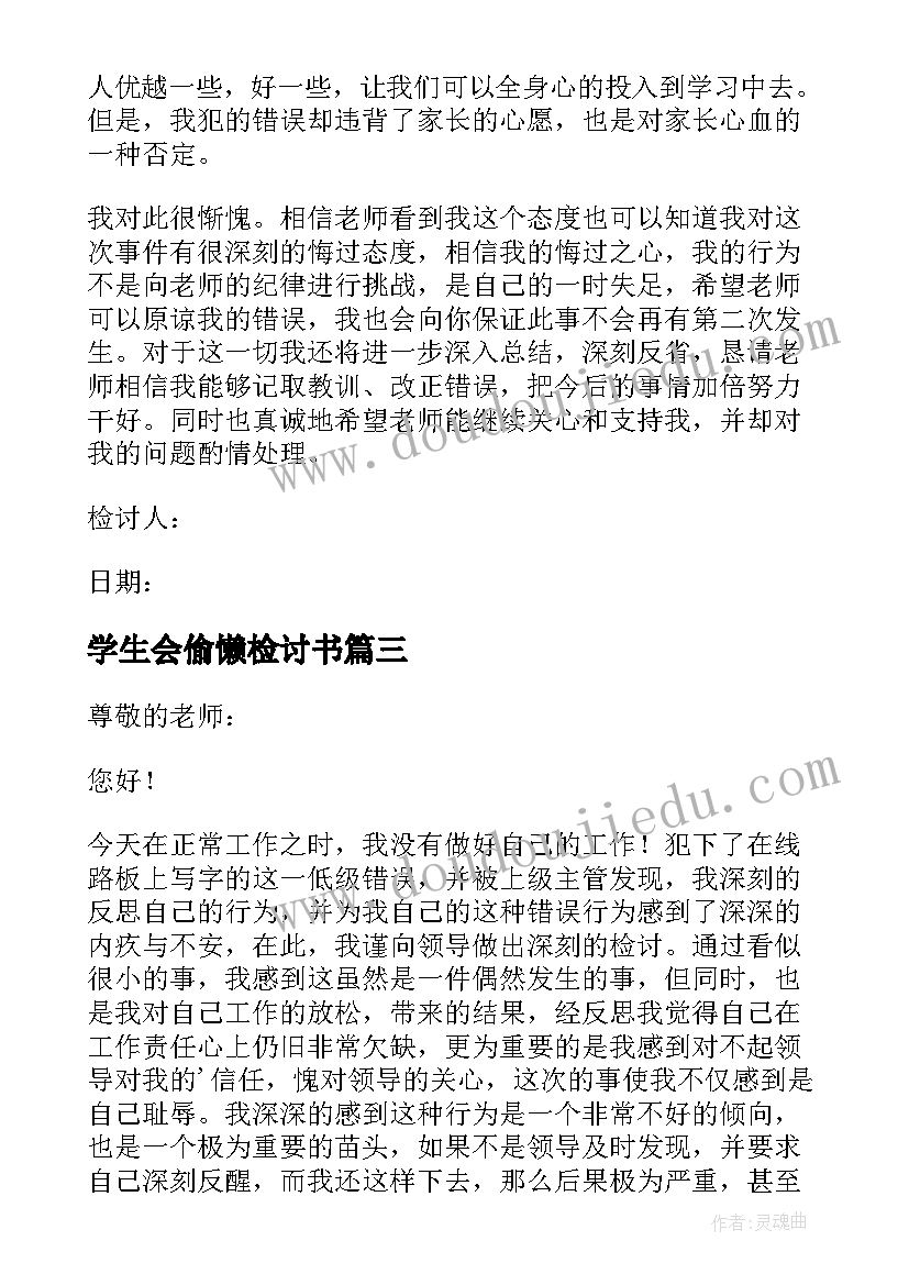 2023年学生会偷懒检讨书 学生会成员犯错自我反省检讨书(实用5篇)