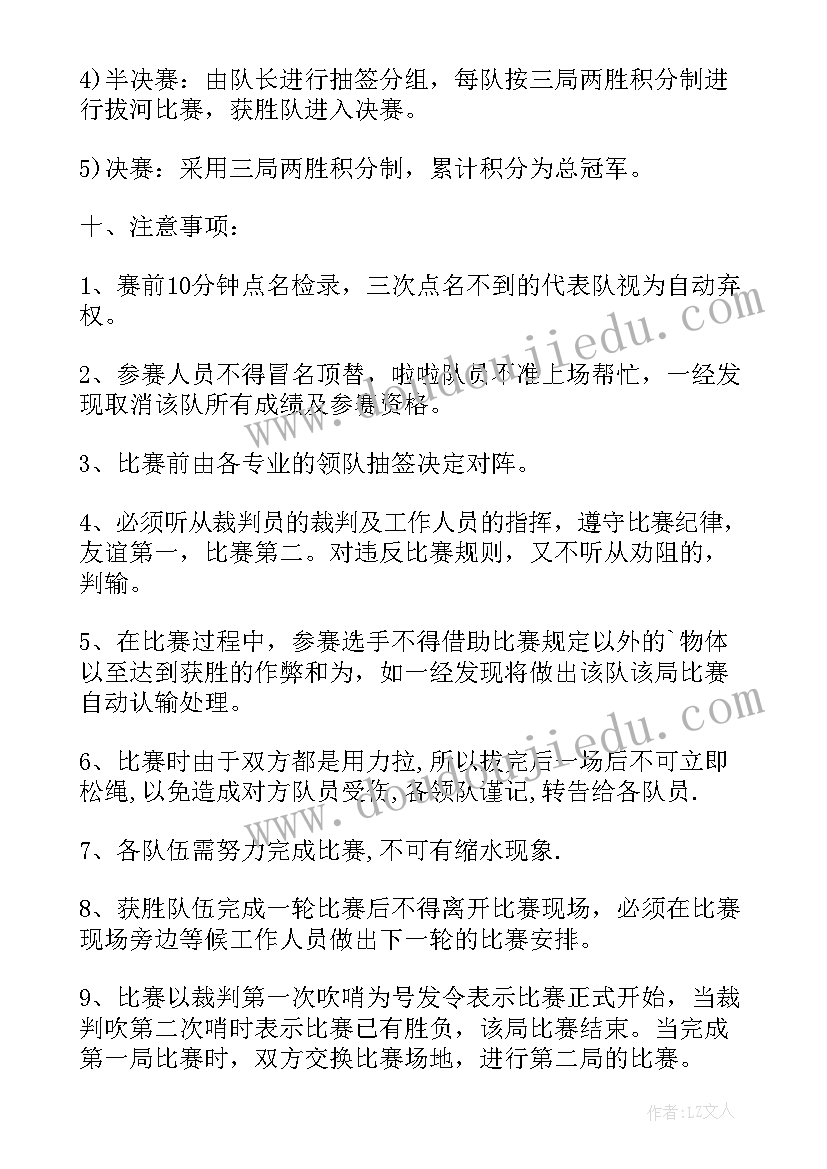 最新拔河比赛策划案活动流程(大全9篇)