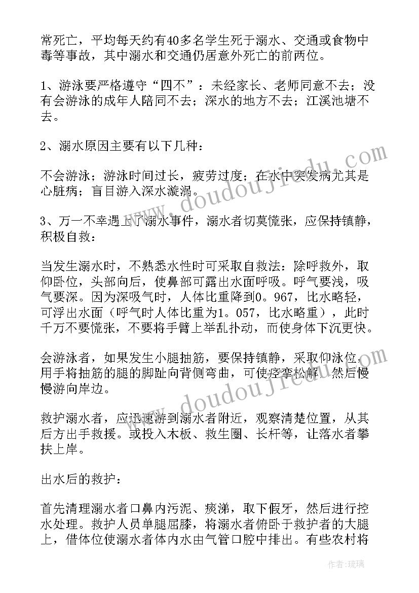 2023年防溺水教案幼儿园大班简单 预防溺水教案幼儿园(通用5篇)