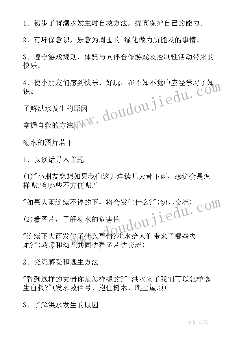 2023年防溺水教案幼儿园大班简单 预防溺水教案幼儿园(通用5篇)