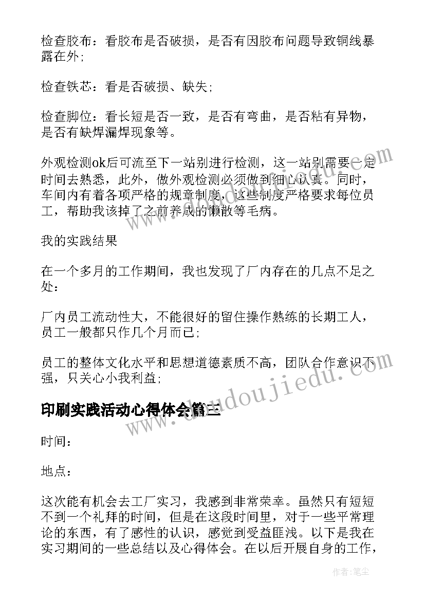 最新印刷实践活动心得体会(通用5篇)