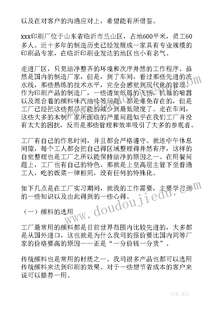 最新印刷实践活动心得体会(通用5篇)