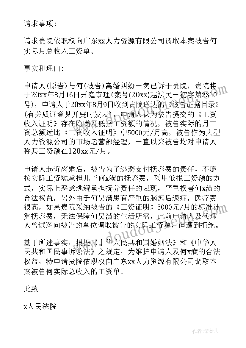 最新申请法院调查取证证人申请书 法院调查取证申请书(通用5篇)