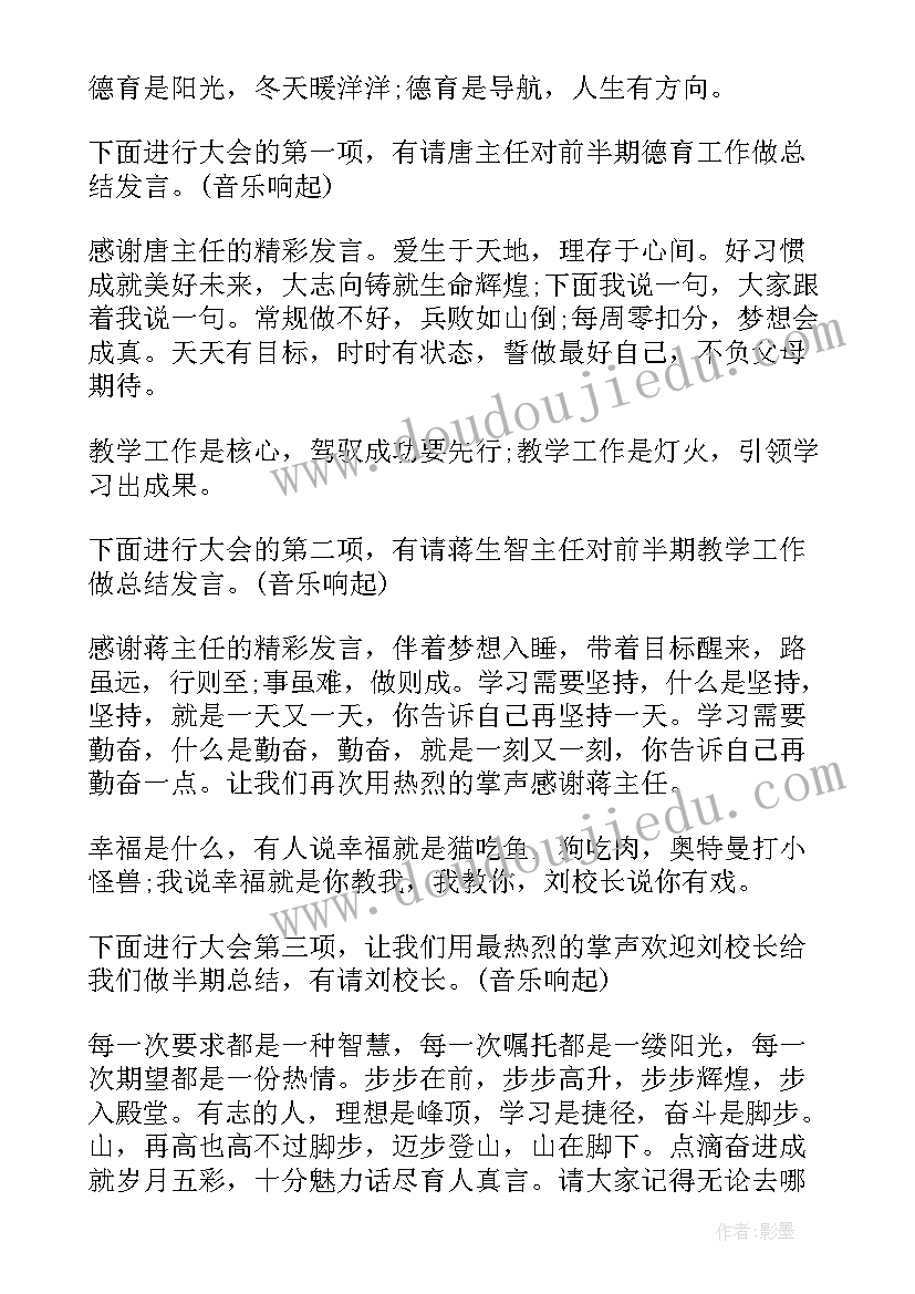 2023年学校年终教职工总结会主持词(汇总5篇)