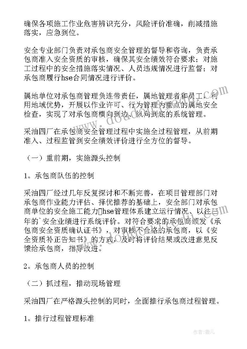 对承包商工作总结(优质5篇)