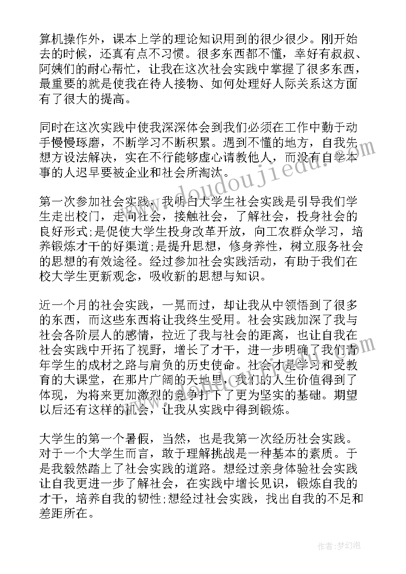 最新校外实践心得 学生校外实习实践心得(优秀5篇)