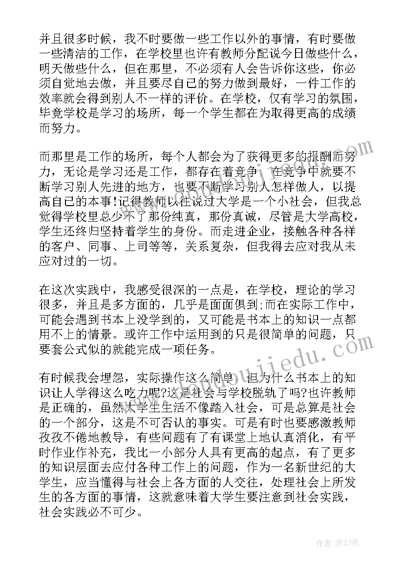 最新校外实践心得 学生校外实习实践心得(优秀5篇)