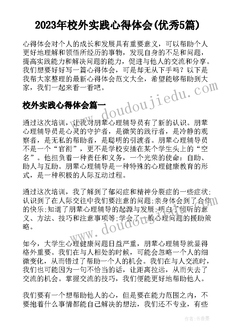 幼儿园冬至包饺子活动主持稿 幼儿园冬至包饺子活动总结(精选5篇)