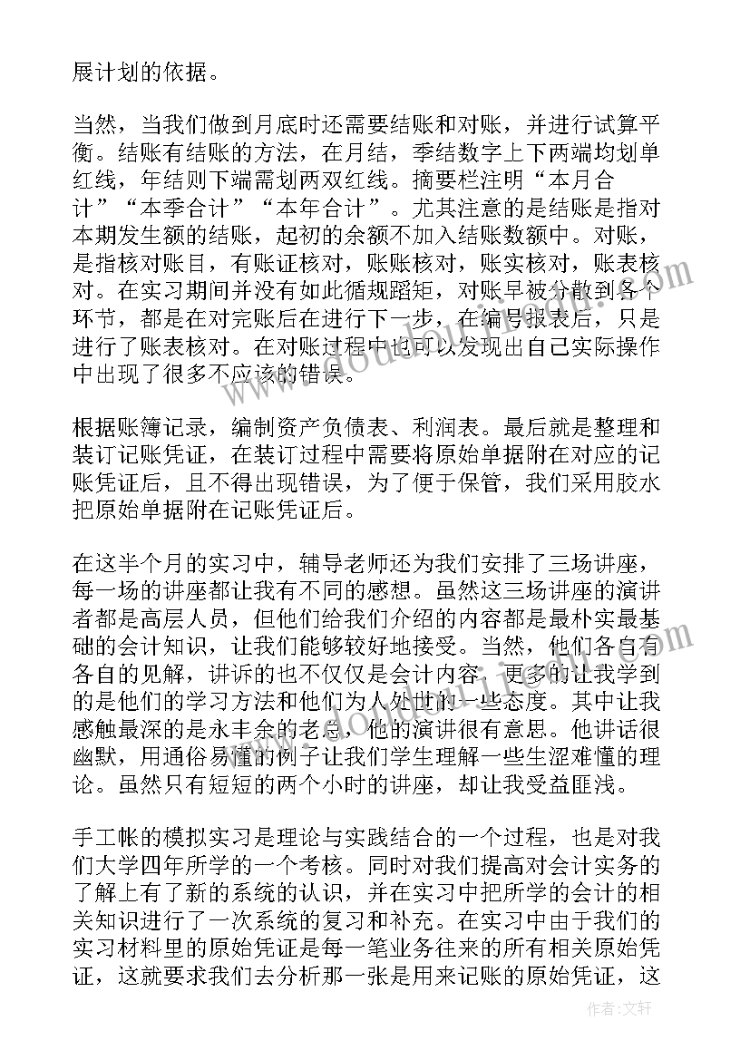 资产评估综合模拟实训体会与感悟 会计综合模拟实训心得体会(优秀5篇)