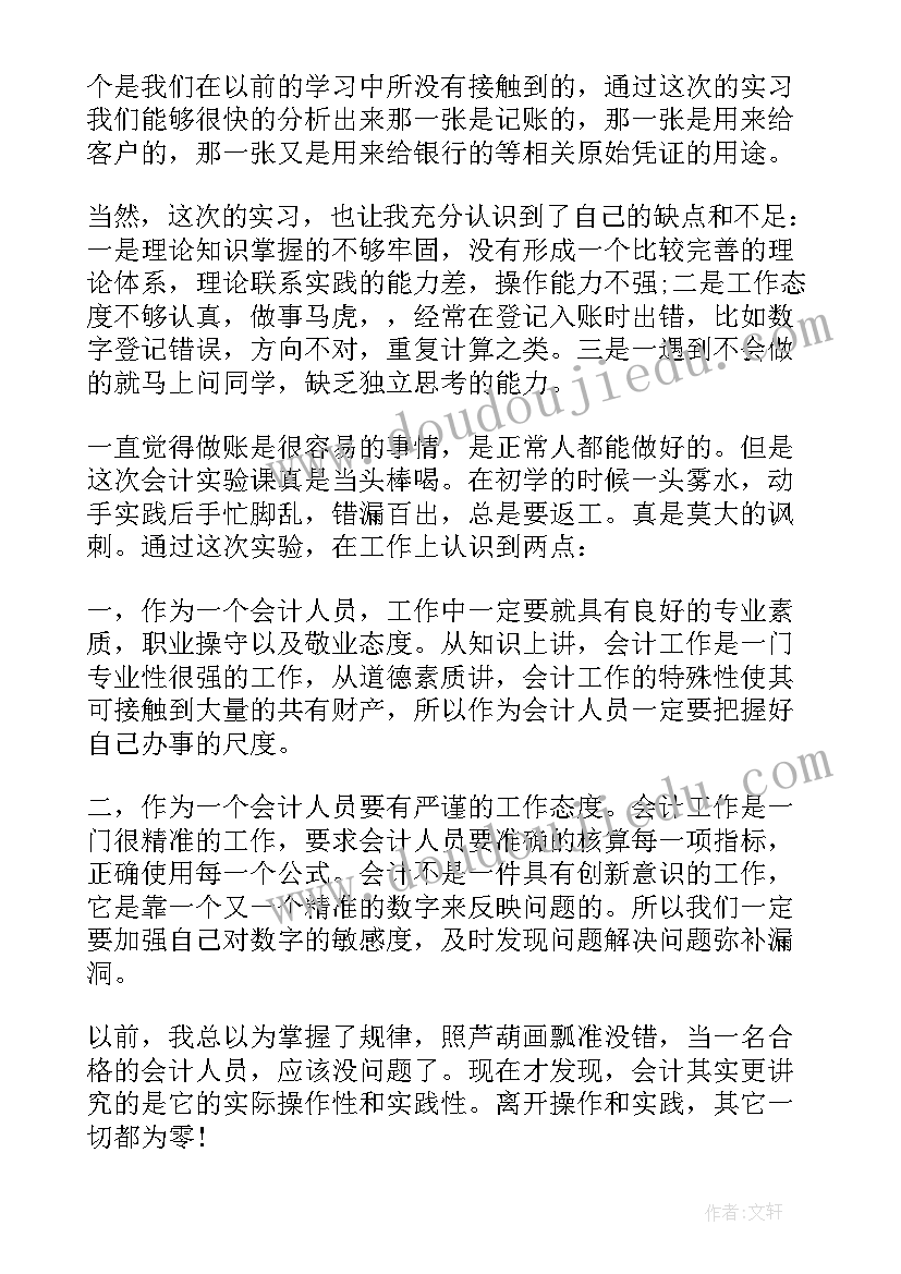 资产评估综合模拟实训体会与感悟 会计综合模拟实训心得体会(优秀5篇)