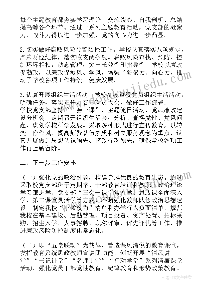 2023年清廉学校创建工作汇报材料 清廉学校创建工作心得体会(大全6篇)