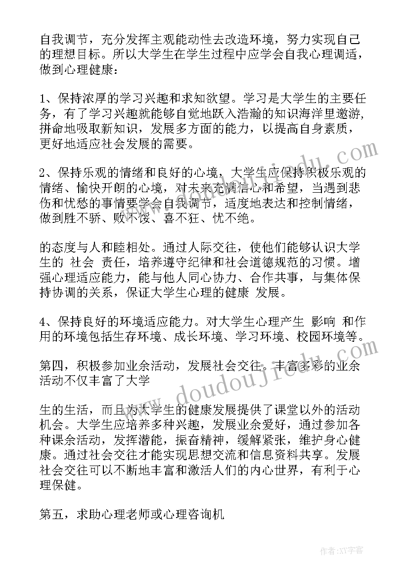 2023年心理健康班会心得体会(优秀5篇)