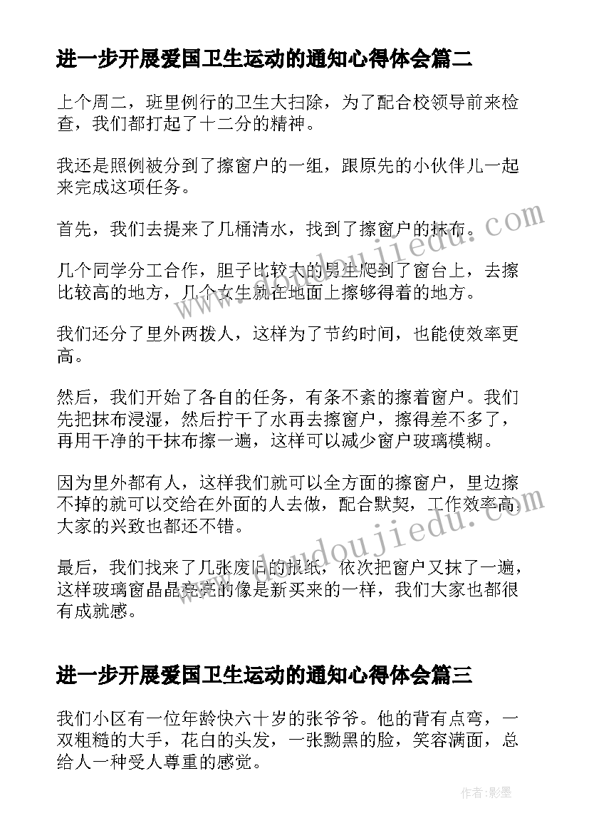 2023年进一步开展爱国卫生运动的通知心得体会 开展爱国卫生运动活动方案(通用7篇)