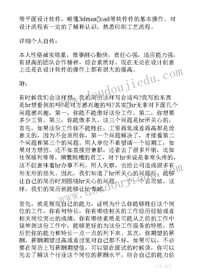 最新广告设计师简历 应聘广告设计师个人简历(汇总5篇)