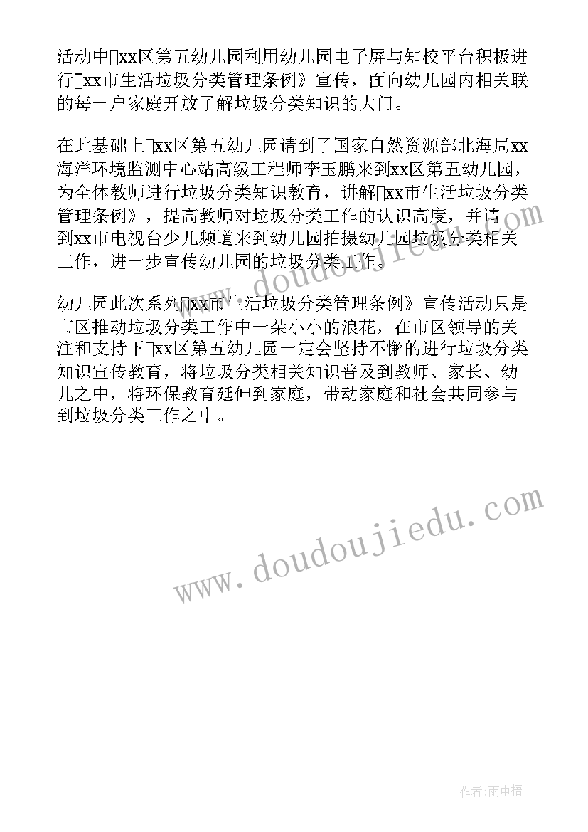 最新垃圾分类社区活动信息简报 社区垃圾分类信息简报(大全5篇)