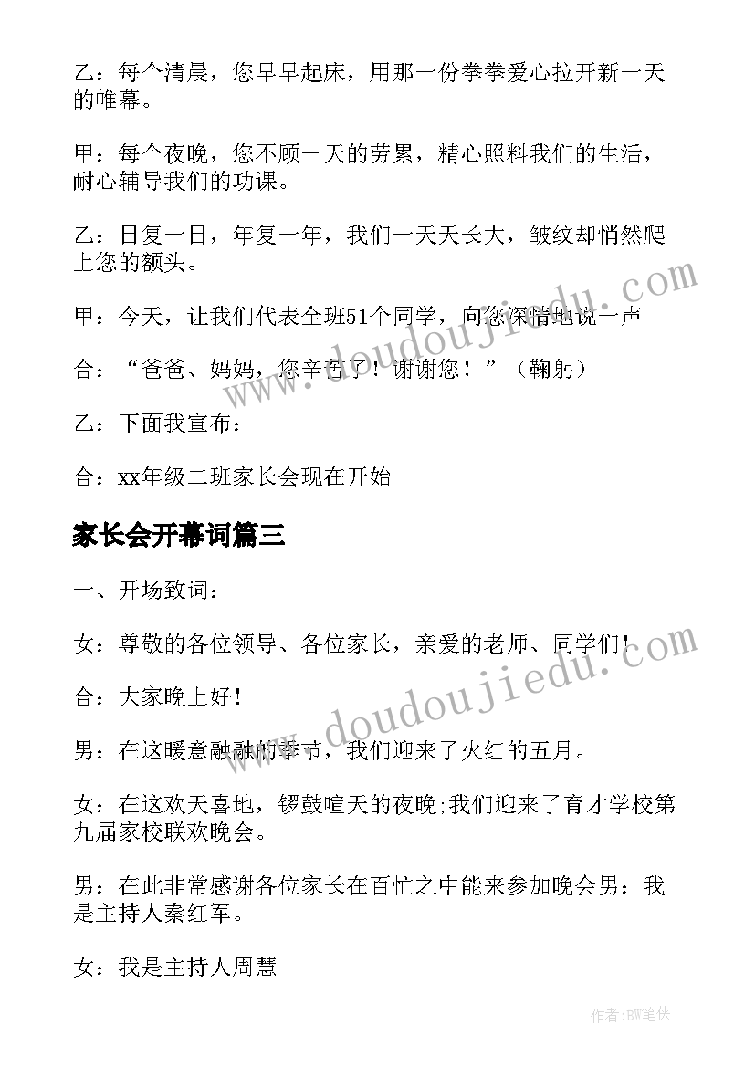 2023年家长会开幕词(汇总9篇)