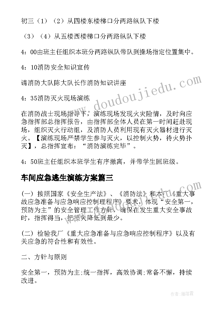 车间应急逃生演练方案 应急逃生疏散演练方案(汇总5篇)