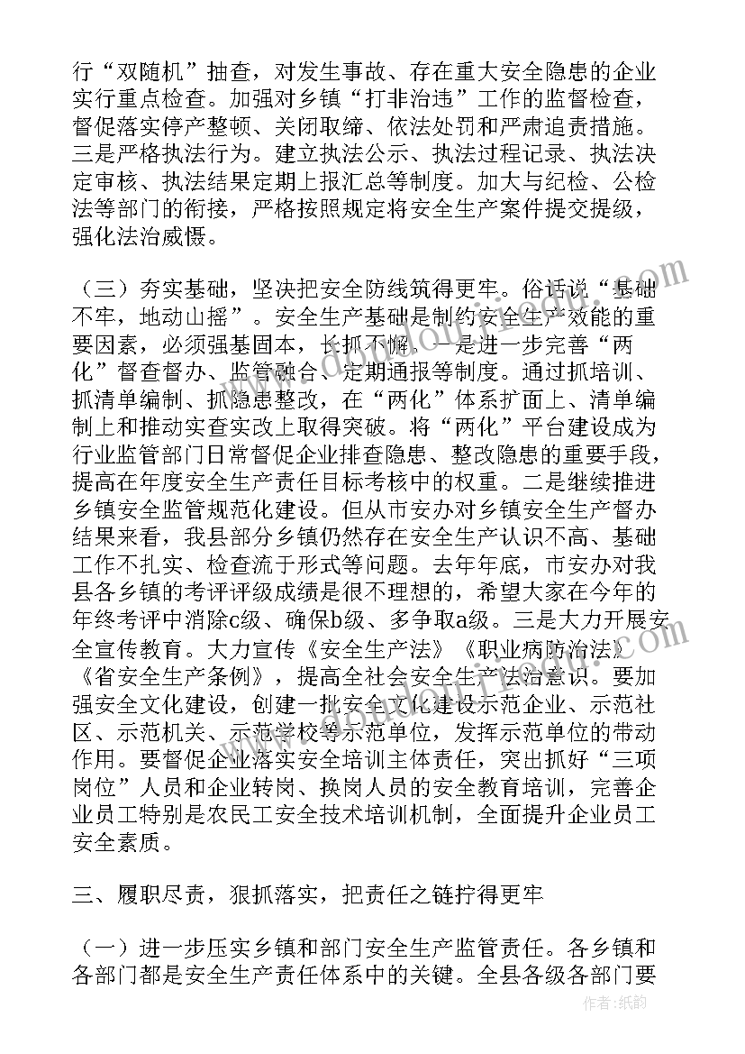 季度安全生产会议记录电力(模板5篇)