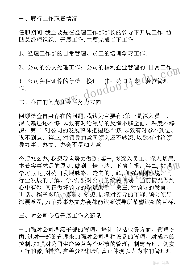 最新述职报告的个人介绍(实用5篇)