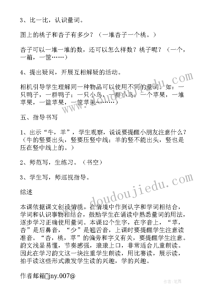 2023年小学数学教学设计评价标准 小学数学比一比教案教学设计总汇(优秀7篇)