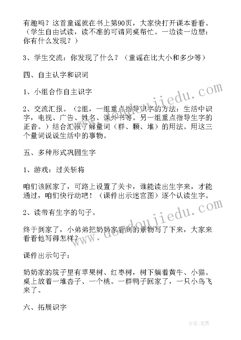 2023年小学数学教学设计评价标准 小学数学比一比教案教学设计总汇(优秀7篇)