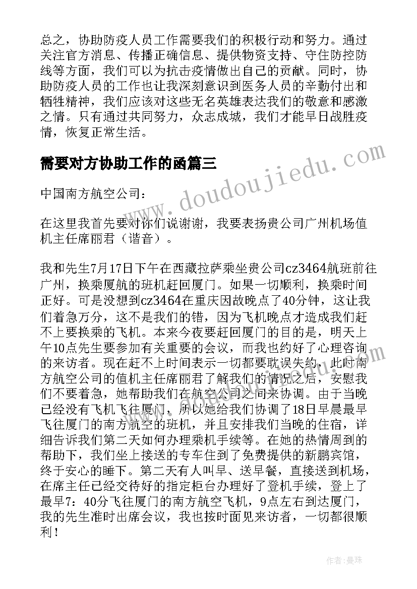 需要对方协助工作的函 协助党的日常工作心得体会(实用9篇)