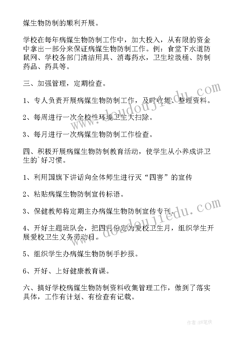 病媒生物防制培训总结与反思(模板5篇)