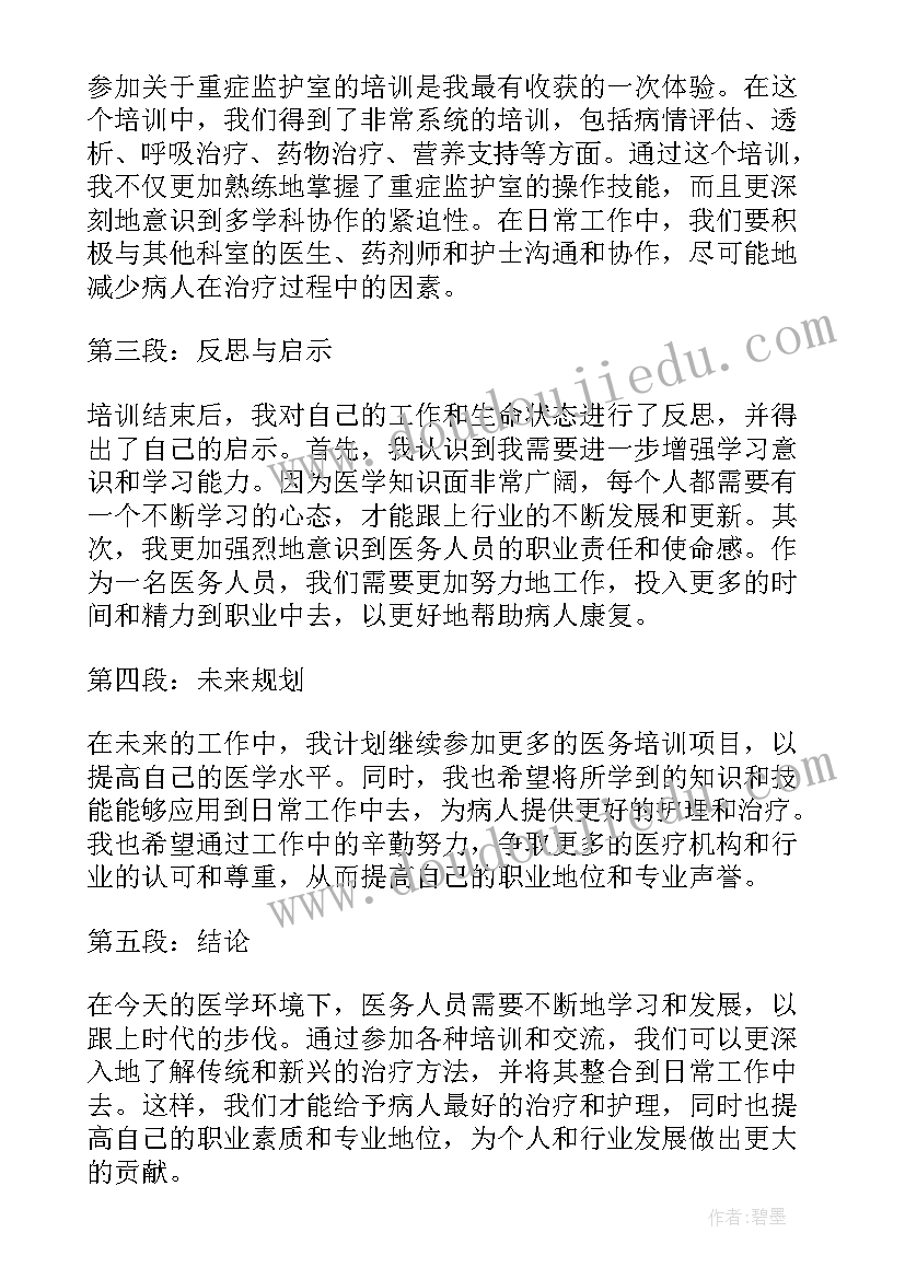 德能勤绩廉个人工作总结医生(汇总8篇)